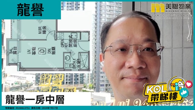 龍譽一房中層