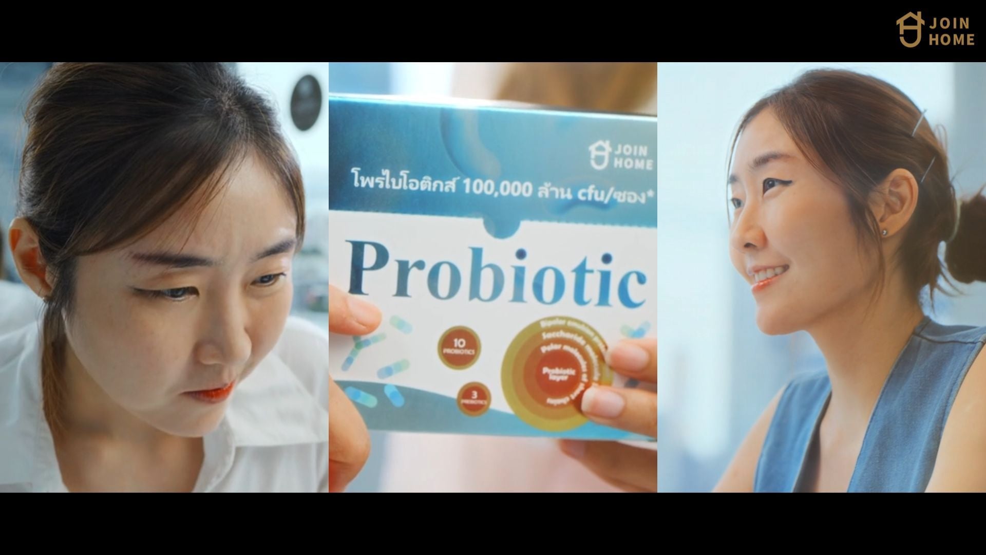 โฆษณาอาหารเสริม Join Home Probiotic
