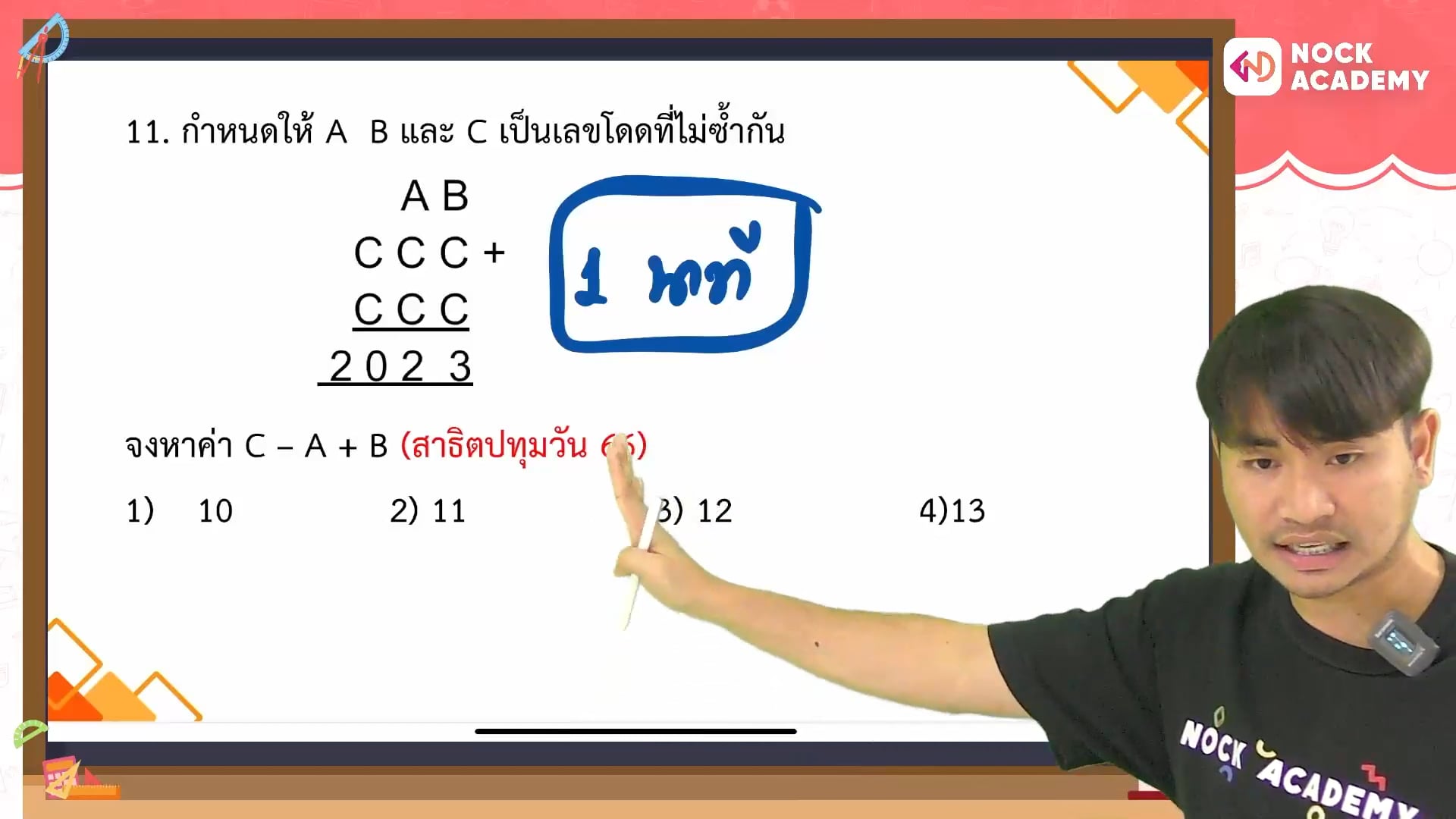 เฉลยข้อสอบจริงเข้า ม.1 สาธิตปทุมวัน ปี 66 ตอนที่ 5