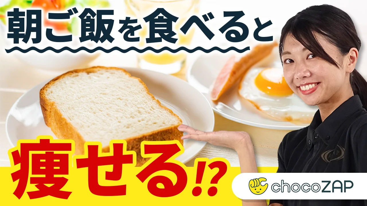 朝ご飯を食べた方がダイエットに良いのは本当？