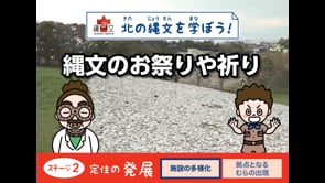 縄文のお祭りや祈り