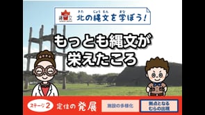 もっとも縄文が栄えたころ