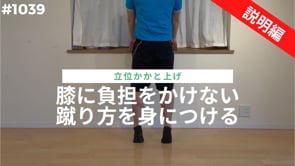 膝に負担をかけない蹴り方を身につける