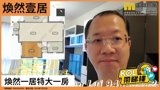 煥然一居特大一房