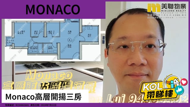 Monaco高層開揚三房
