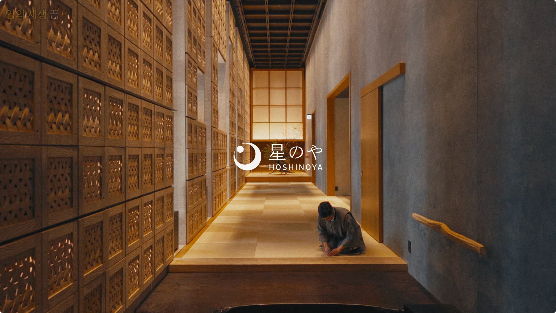 Hoshinoya Tokyo