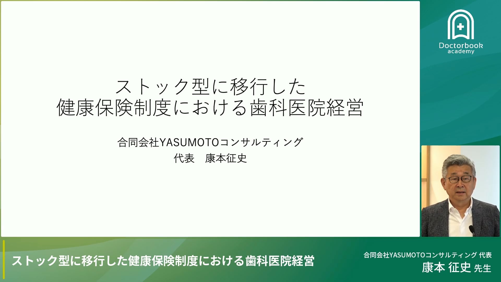 ストック型に移行した健康保険制度における歯科医院経営