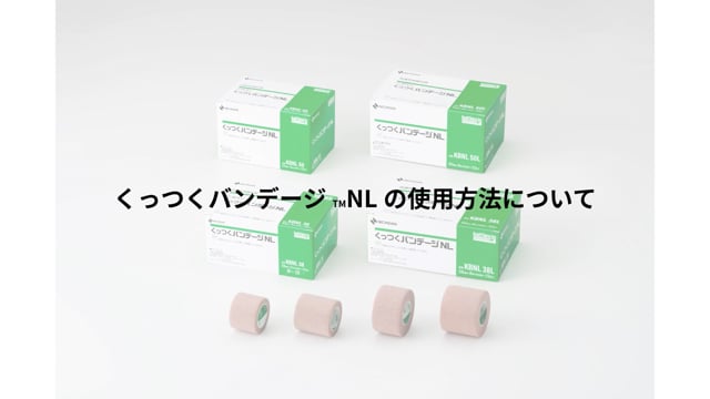 ディスポーザブル止血ベルト　くっつくバンデージ™︎NL　使用方法