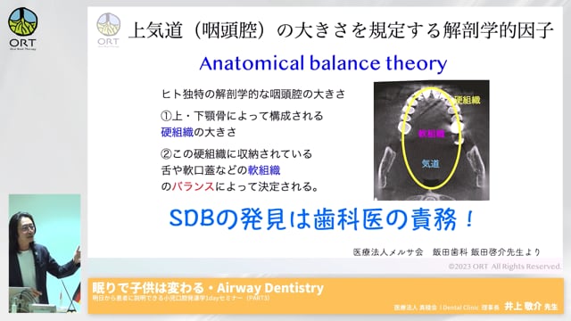 眠りで子供は変わる・Airway Dentistry #3