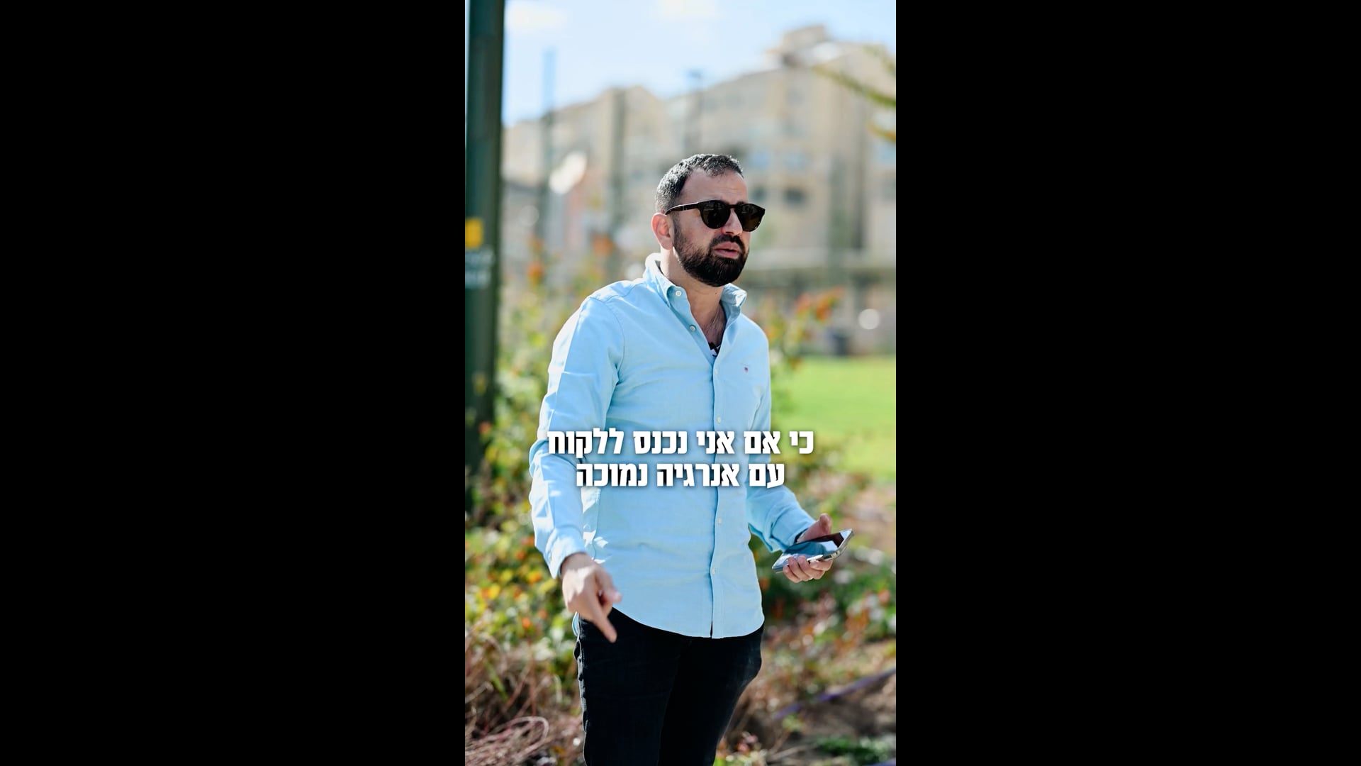 תומר אברג'יל - אנרגיית מכירה