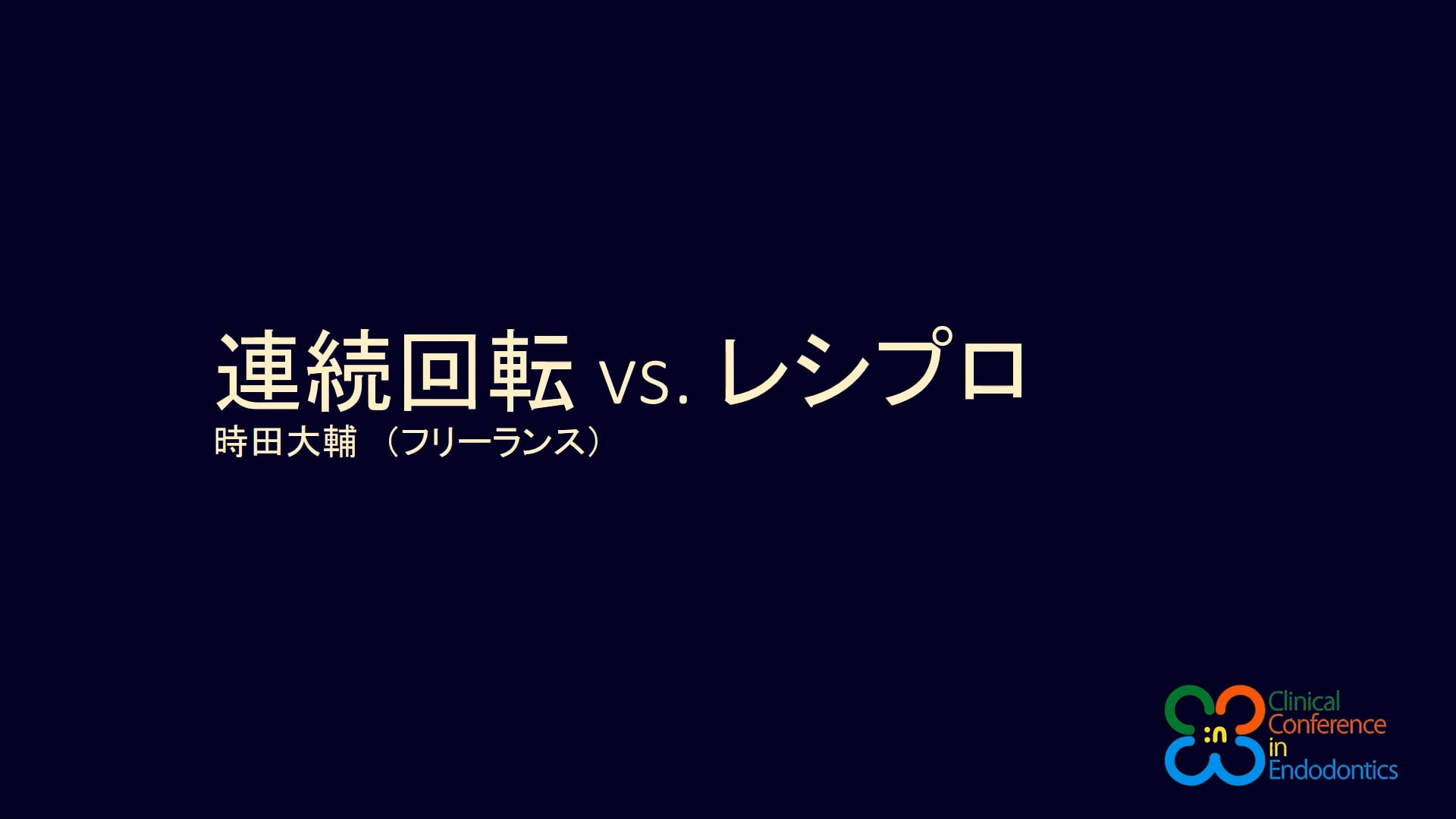 連続回転 vs レシプロ 3. 破折時の差異を知る｜時田大輔先生(Archives)