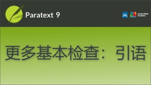 基本检查：引语