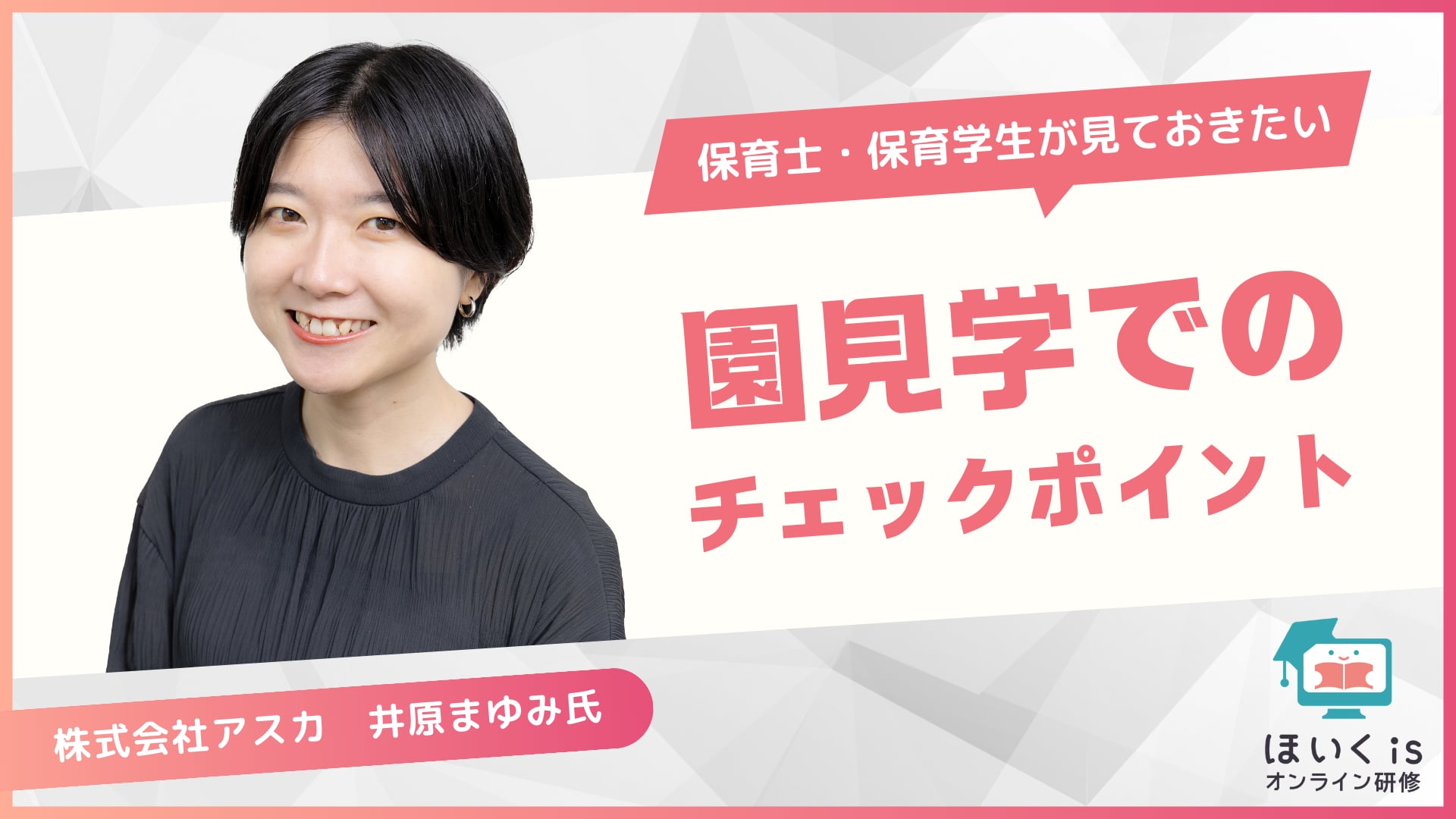 園見学でのチェックポイント〜保育士や保育学生が見ておきたいポイント5選