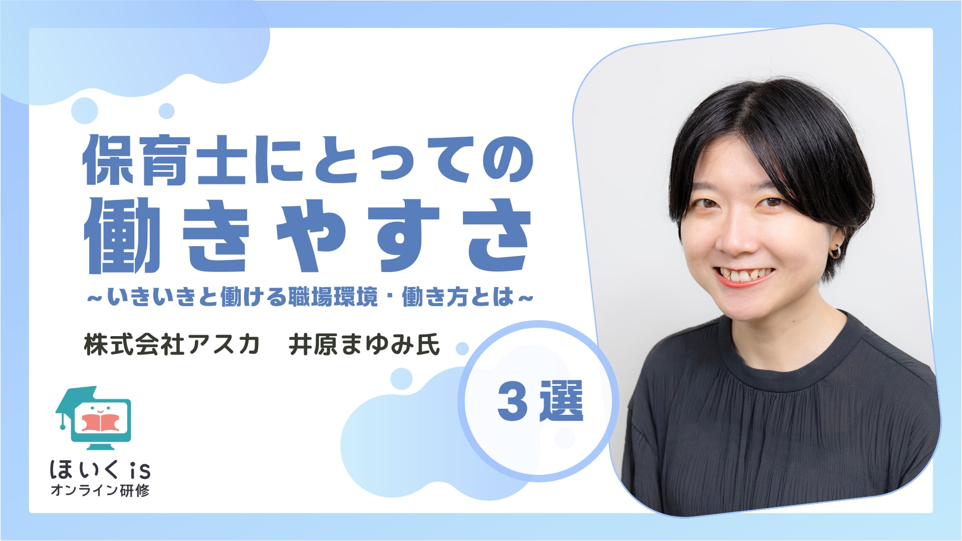 保育士にとっての働きやすさ〜いきいきと働ける職場環境・働き方とは〜