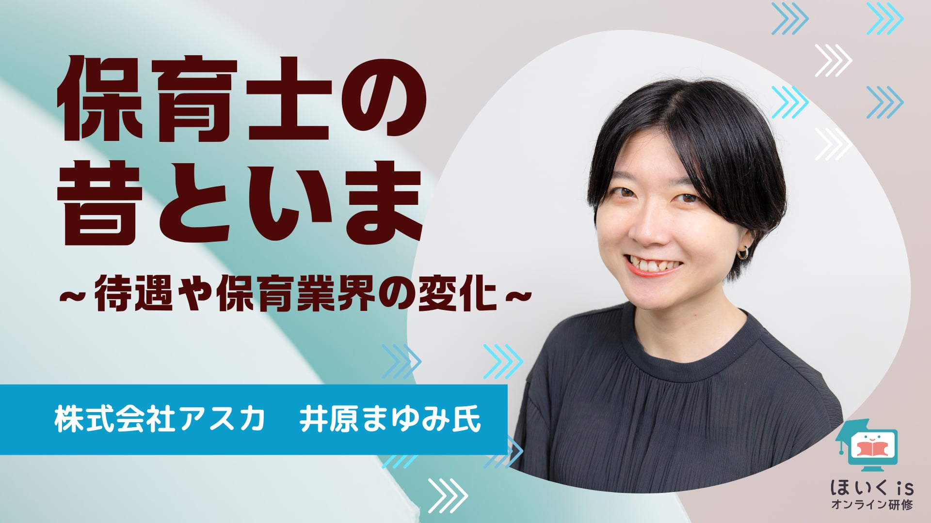 保育士の昔といま〜待遇や保育業界の変化〜