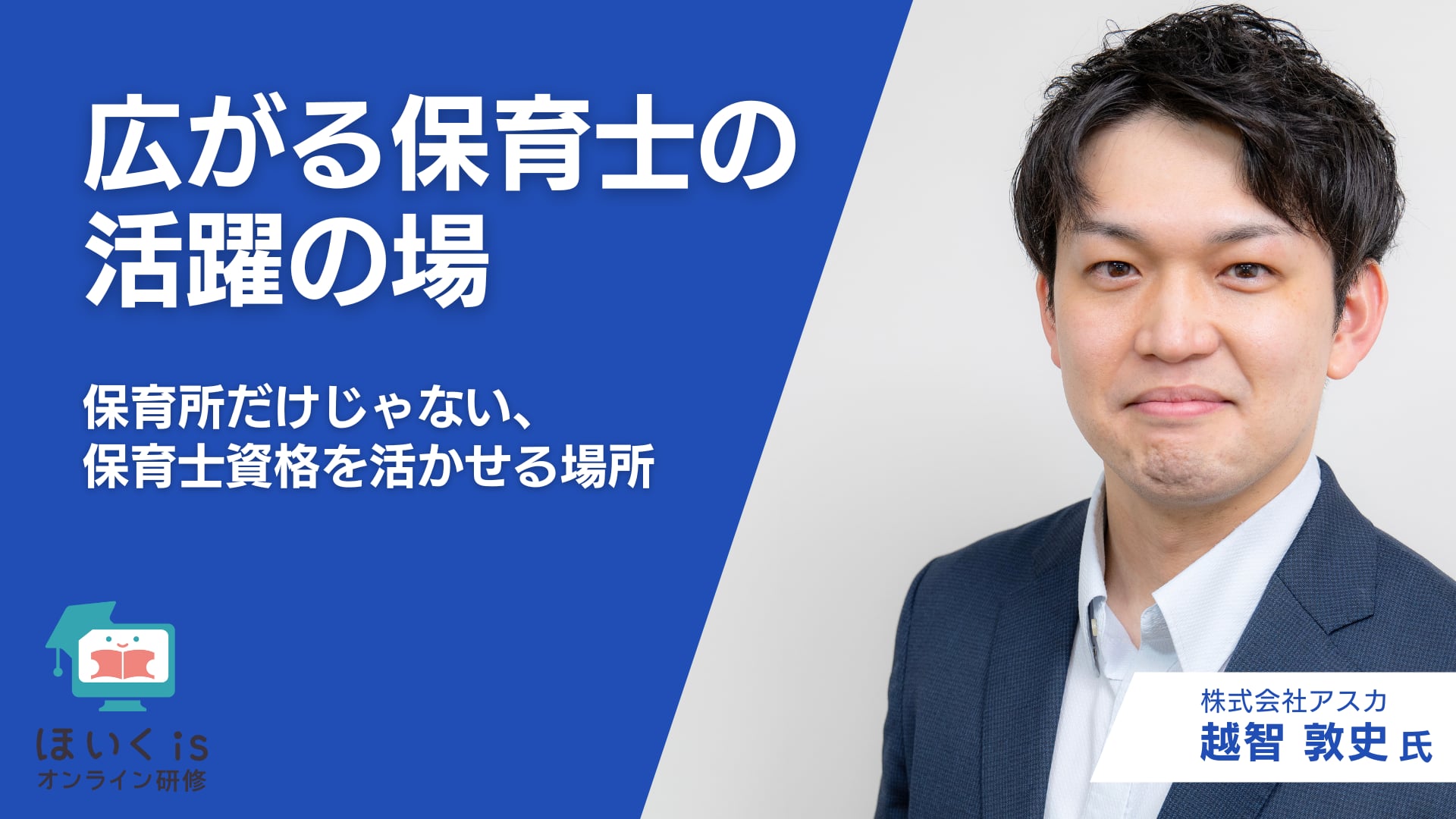 広がる保育士の活躍の場〜保育所だけじゃない、保育士資格を活かせる場所〜