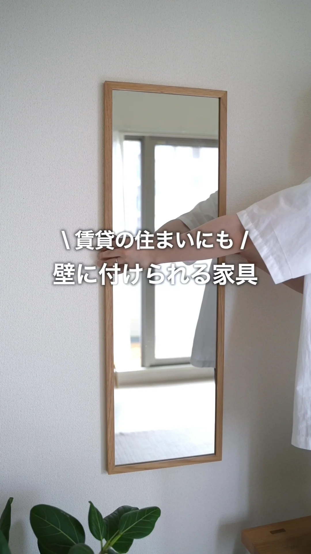 壁に付けられる家具ミラー | 無印良品 壁に付けられる家具ミラー | 無印良品