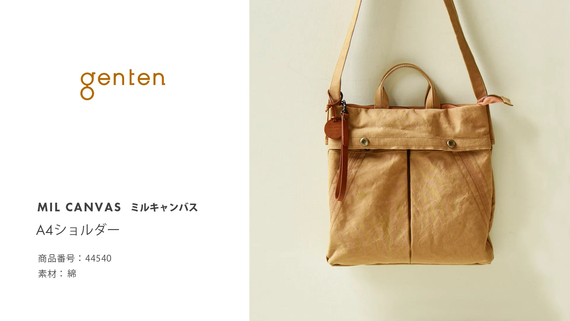 ミルキャンバス A4ショルダー｜商品一覧 | 革財布、バッグの