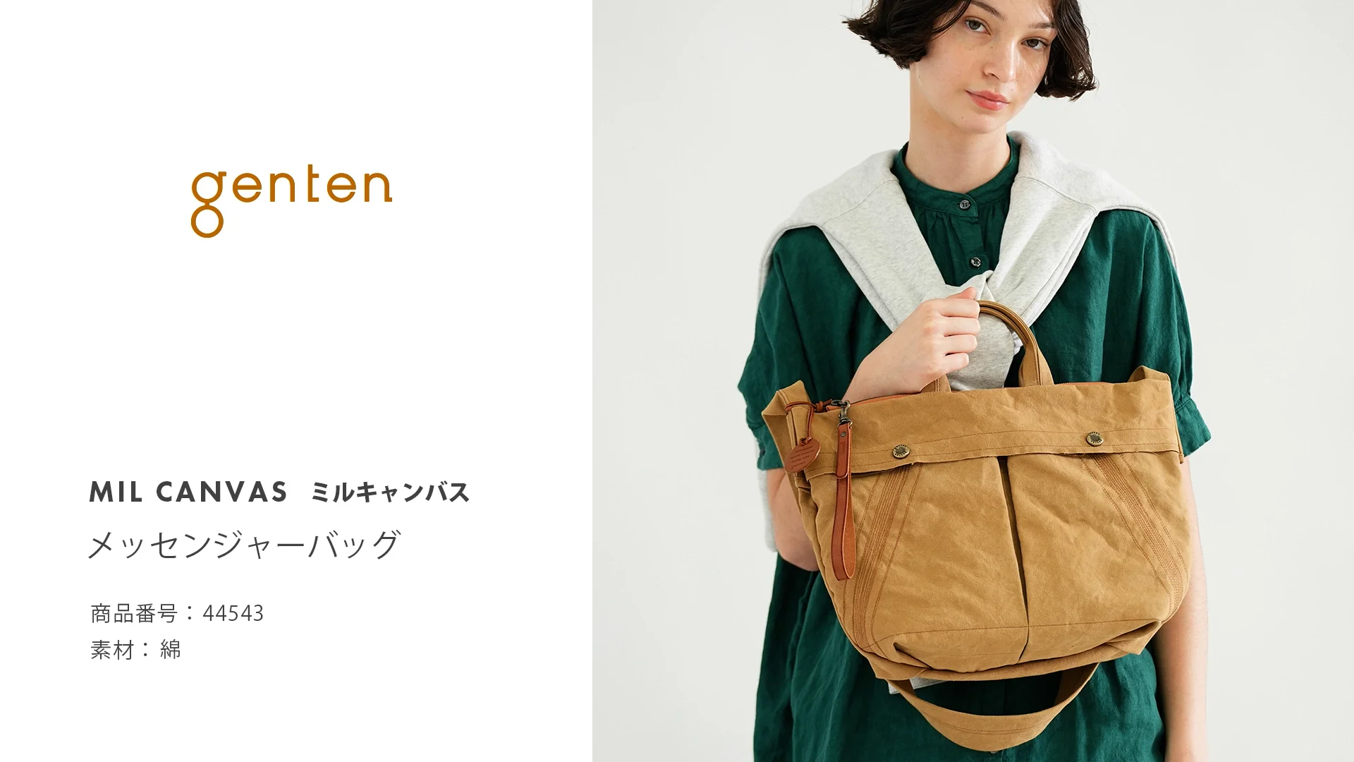 WEB限定】ミルキャンバス メッセンジャーバッグ|商品一覧 | 革 WEB限定】ミルキャンバス メッセンジャーバッグ|商品一覧 | 革