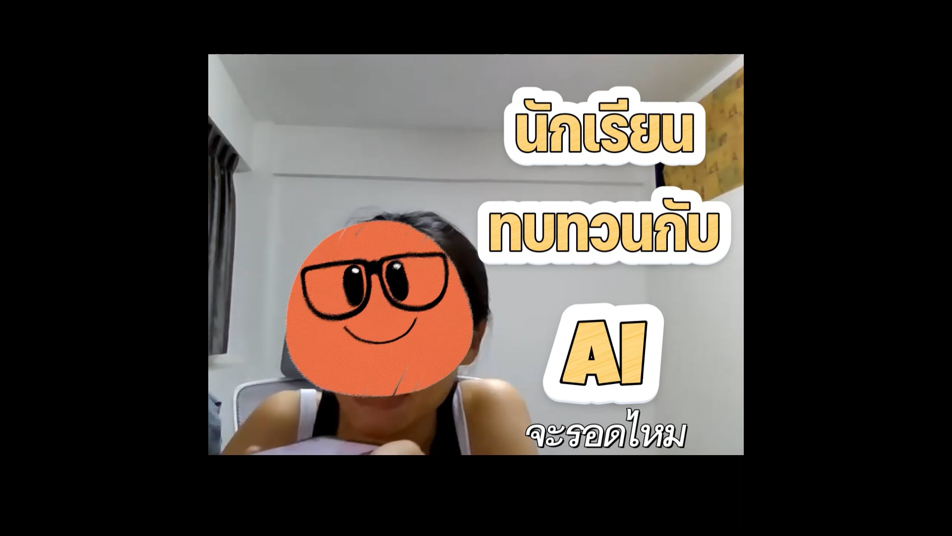 รีวิวนักเรียนทบทวนเรียนกับ AI_2