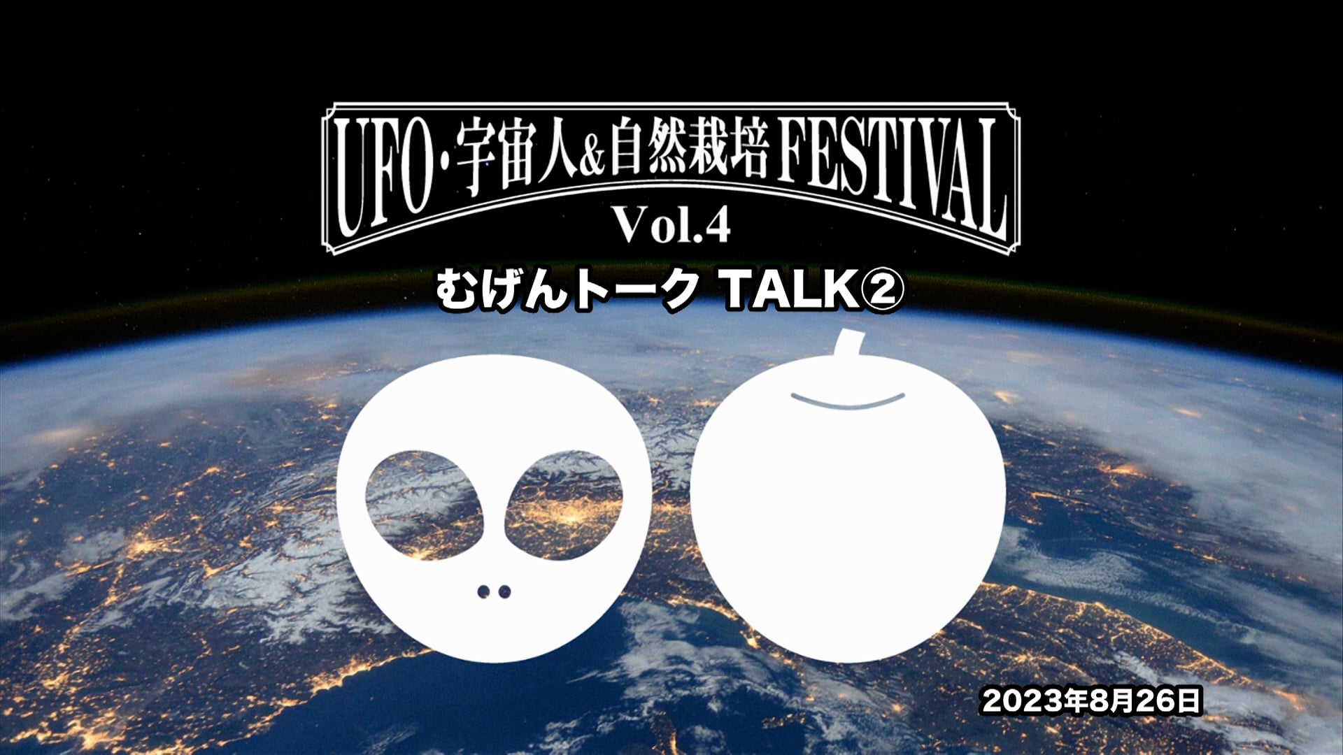 夢源樹-MUGEN-JU-|高野誠鮮の開星塾 -ADVANCE-