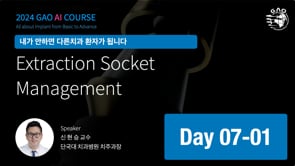 GAO AI course 7회차 1강 ESM(Extraction Socket Management)
