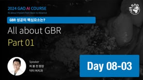GAO AI course 8회차 3강 GAO 8회차 3강 All about GBR