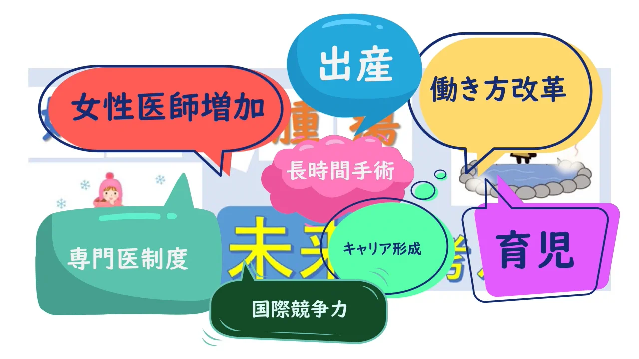Winter Gathering | 公益社団法人 日本婦人科腫瘍学会