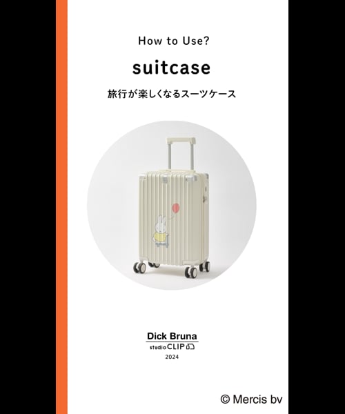 第二弾】【WEB限定】スーツケース 40L〈Dick Brunaコラボ〉 | [公式  