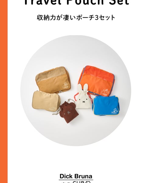 第二弾】トラベルケース 3点セット〈Dick Brunaコラボ〉 | [公式