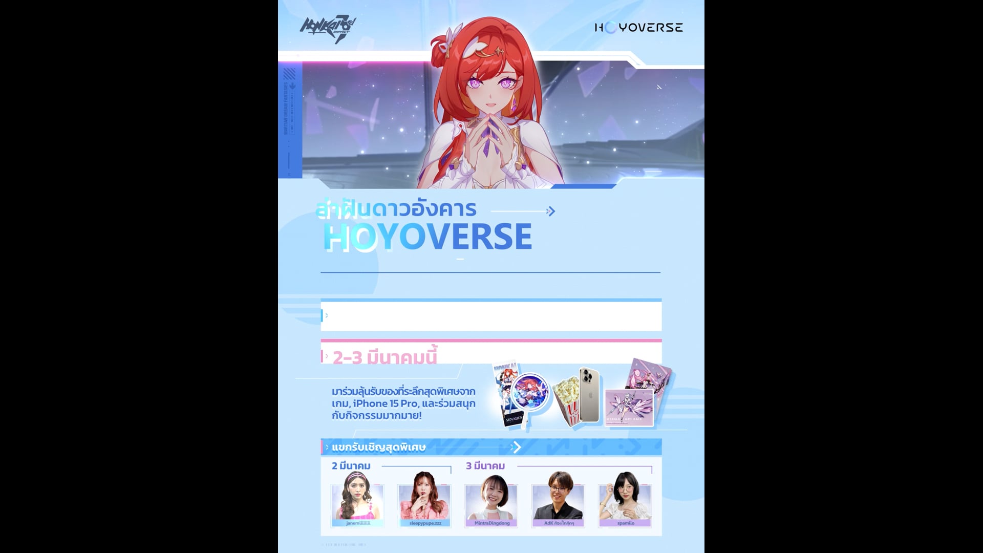 Honkai: Star Rail_event