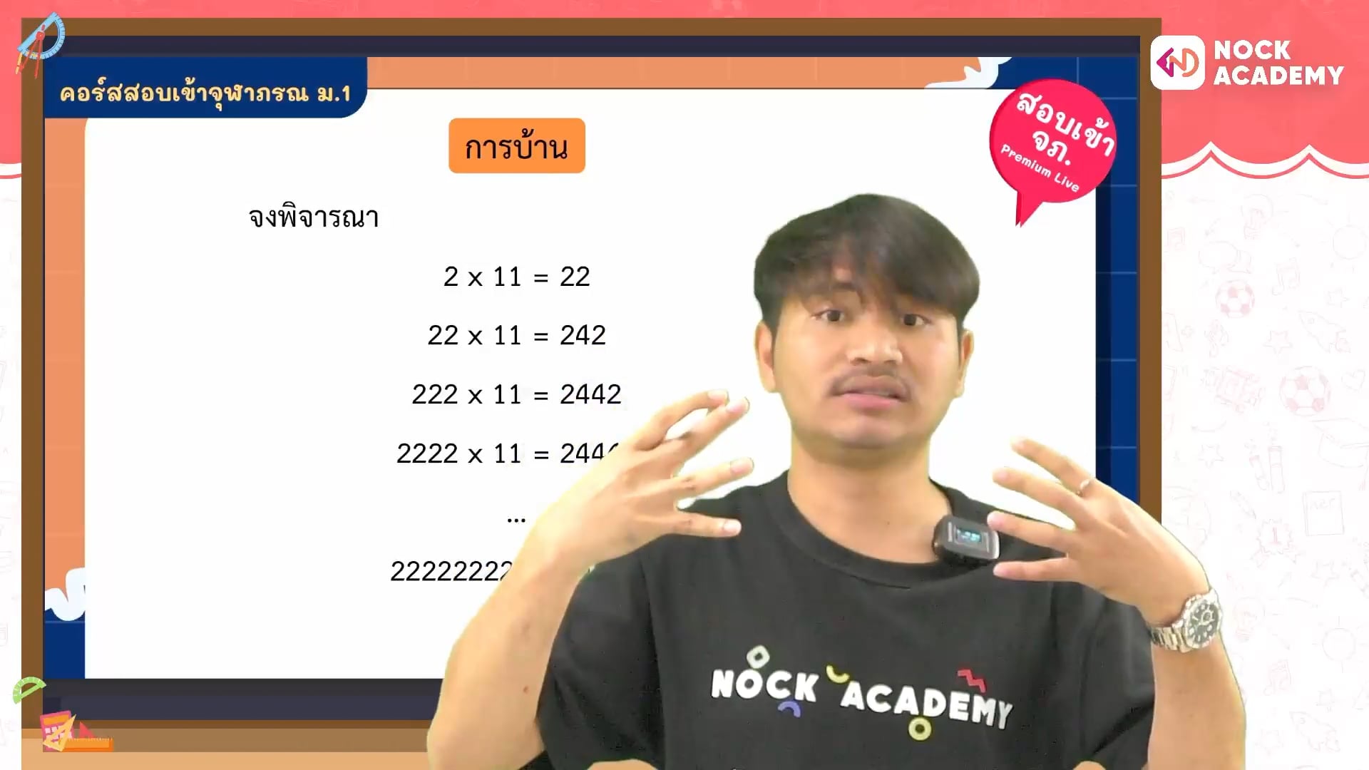 พิชิตสอบเข้า ม.1 จุฬาภรณ ใน 16 สัปดาห์ ตอนที่ 2 จำนวน 2