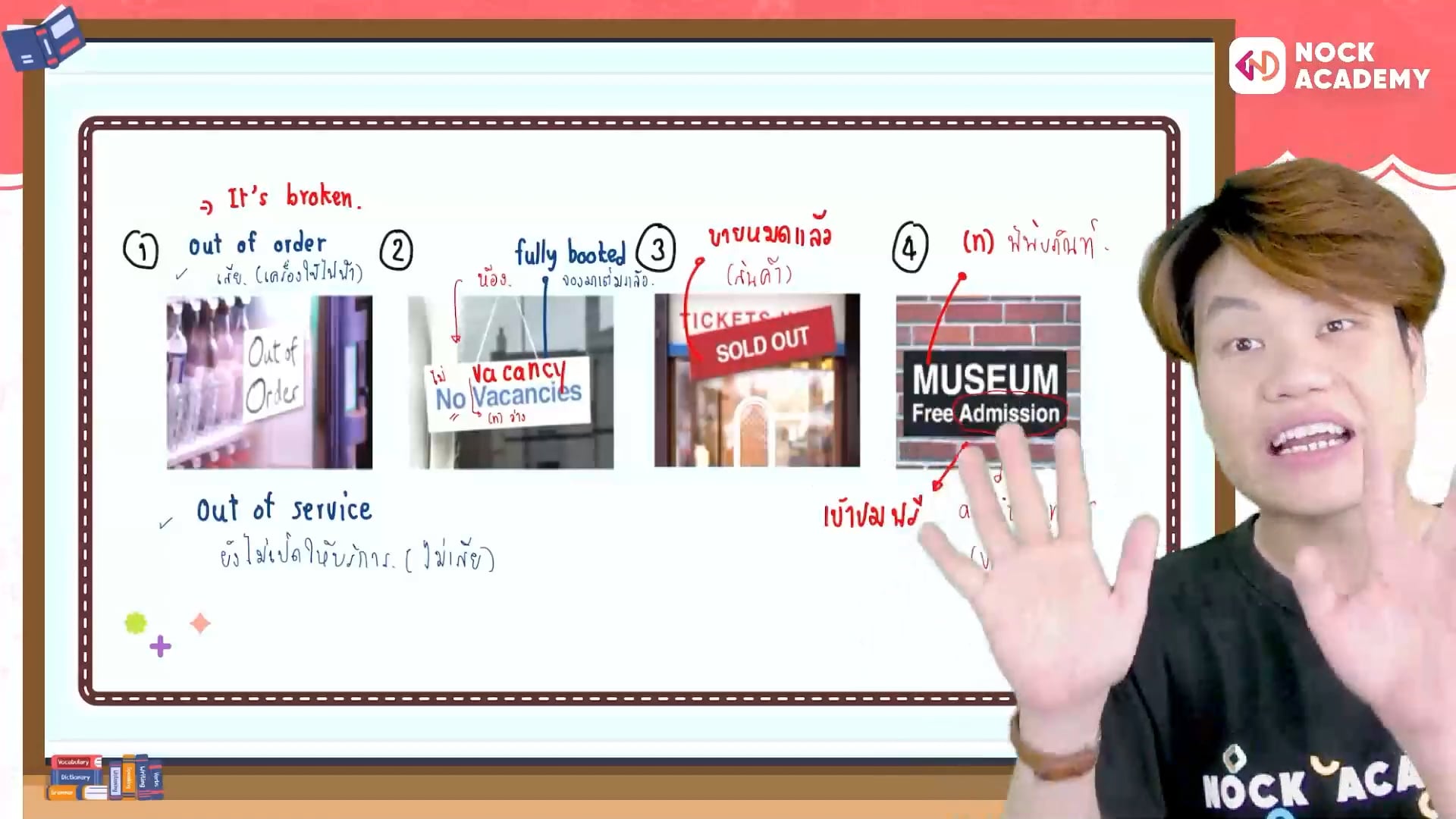 ติวอัปเกรด English M.1 Term 1 Vocabulary: General Signs