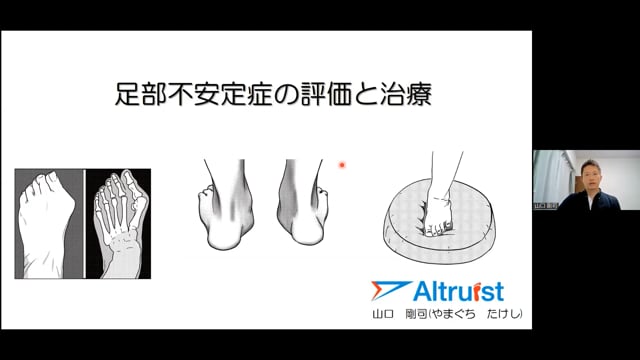 足関節不安定症の評価と治療