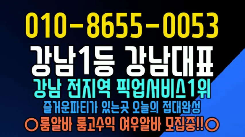 선릉바커스❤️OlO-8655-OO53❤️강남룸접대1위#강남초원의집 #선릉룸싸롱 #역삼동룸싸롱 #강남더킹 #강남식스 #강남유흥접대 #강남접대장소 #강남룸사롱 #강남룸싸롱 #강남룸싸롱언니