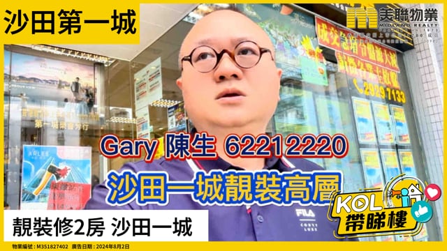 靚裝修2房 沙田一城