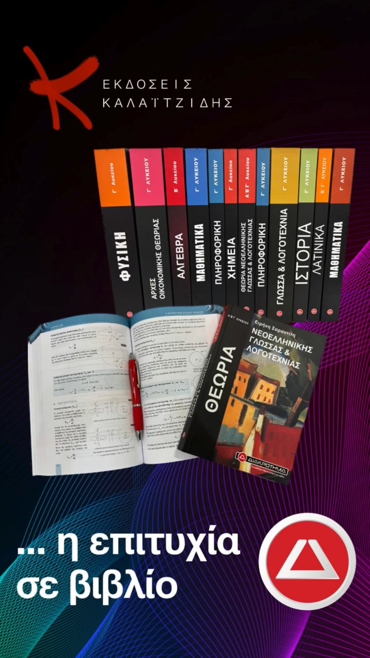 📚 "Φρέσκα Βιβλία στο Διακρότημα!" 📚