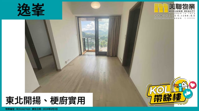 東北開揚、梗廚實用