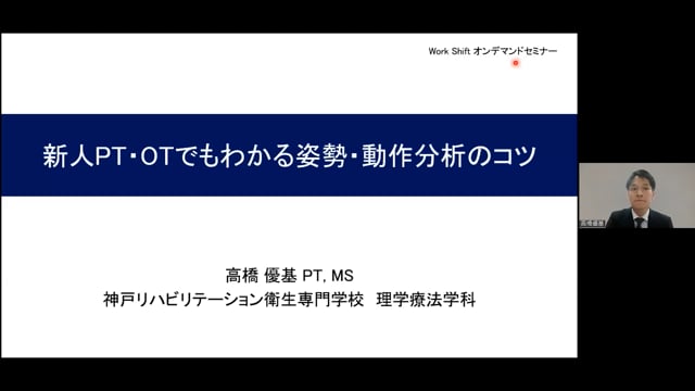 新人PT・OTでもわかる姿勢・動作分析のコツ