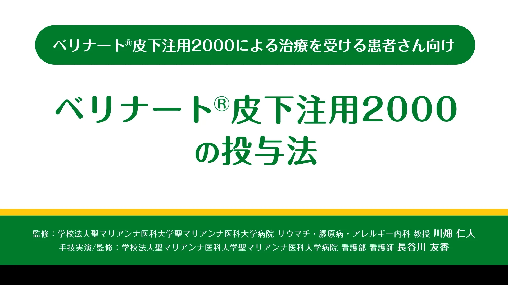 ベリナート皮下注用 資材ツール 患者さん向け – CSL pro