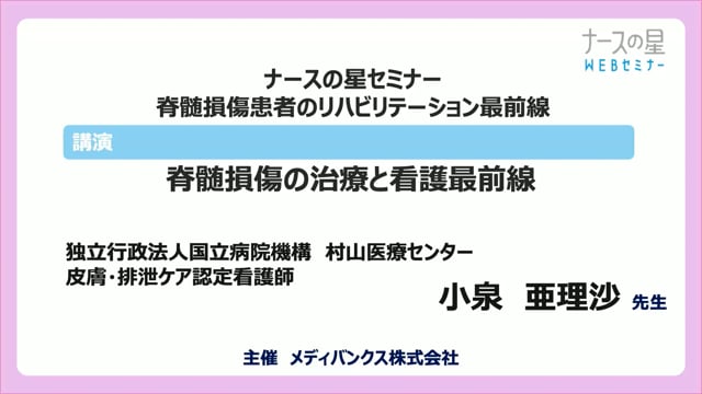 脊髄損傷患者のリハビリテーション最前線①_〜脊髄損傷の治療と看護最前線〜