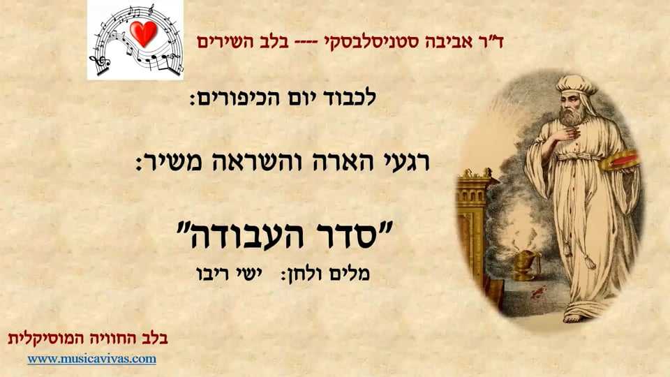 מה הרלוונטיות בימינו של סדר עבודת הכהן הגדול ביום הכיפורים?