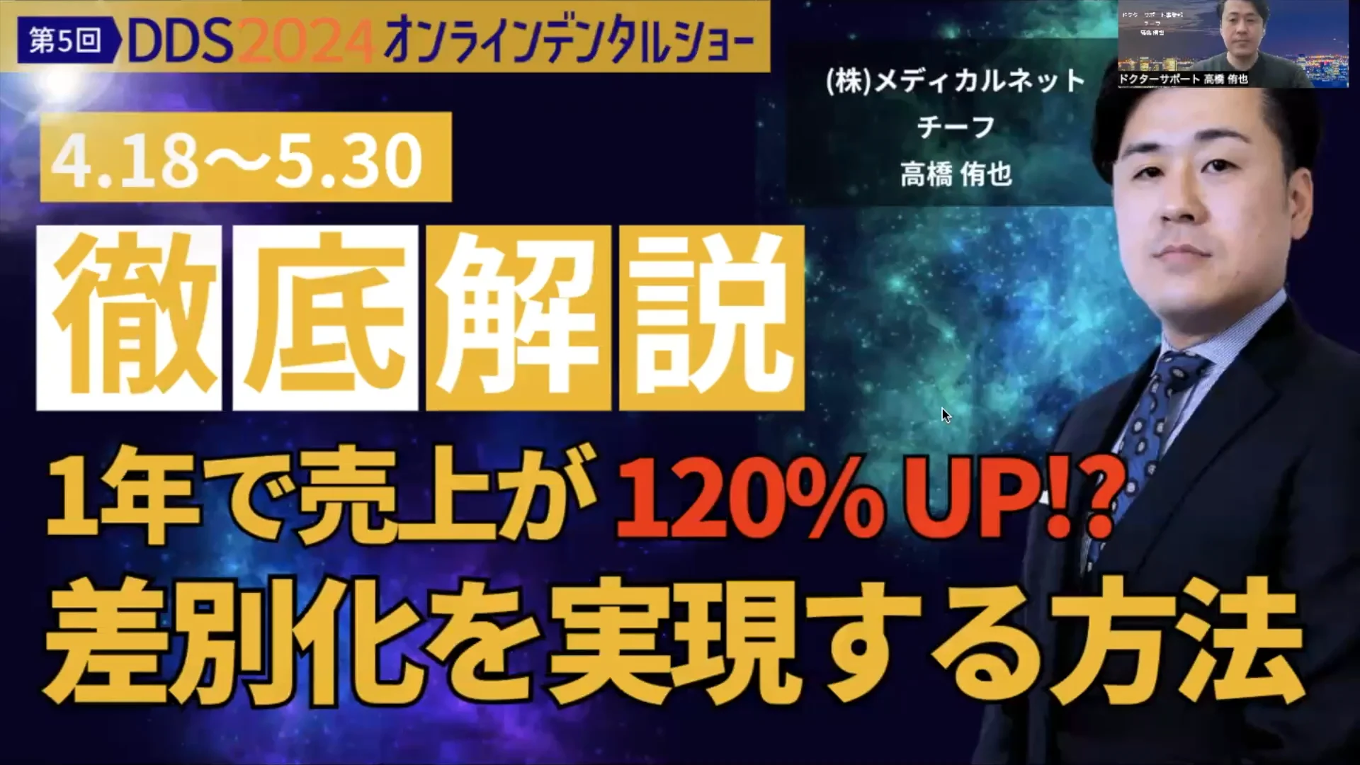歯科医院向け】徹底解説! 1年で売上が120%UP!? 差別化を実現する