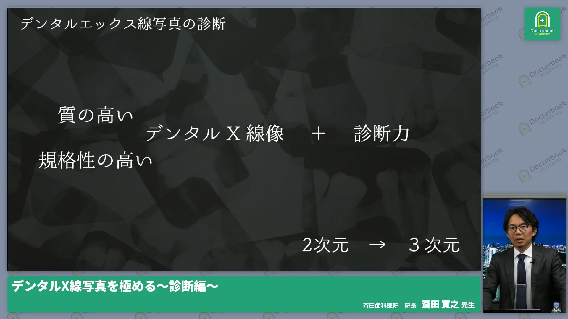  臨床知見録_レントゲン_テクニック