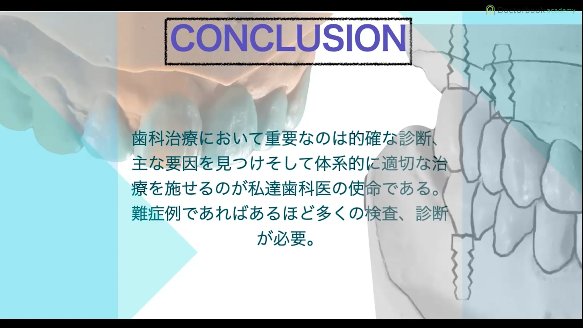  臨床知見録_レントゲン_治療計画で重要なこと