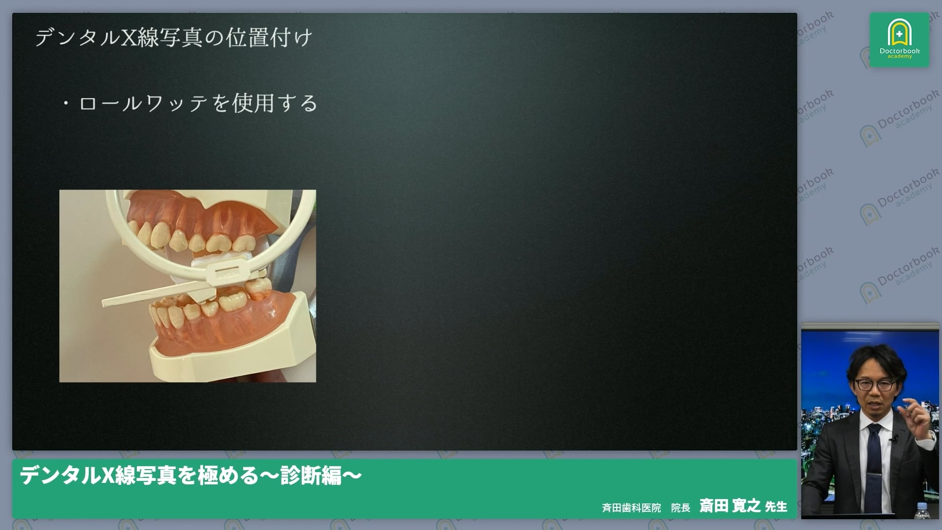  臨床知見録_レントゲン_ロールワッテの使用法