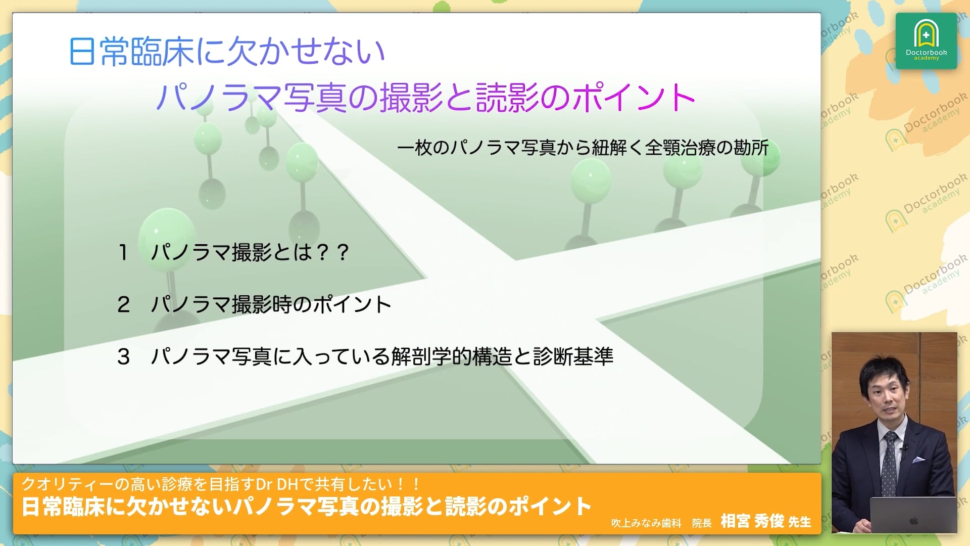  臨床知見録_レントゲン_パノラマ撮影時のポイント