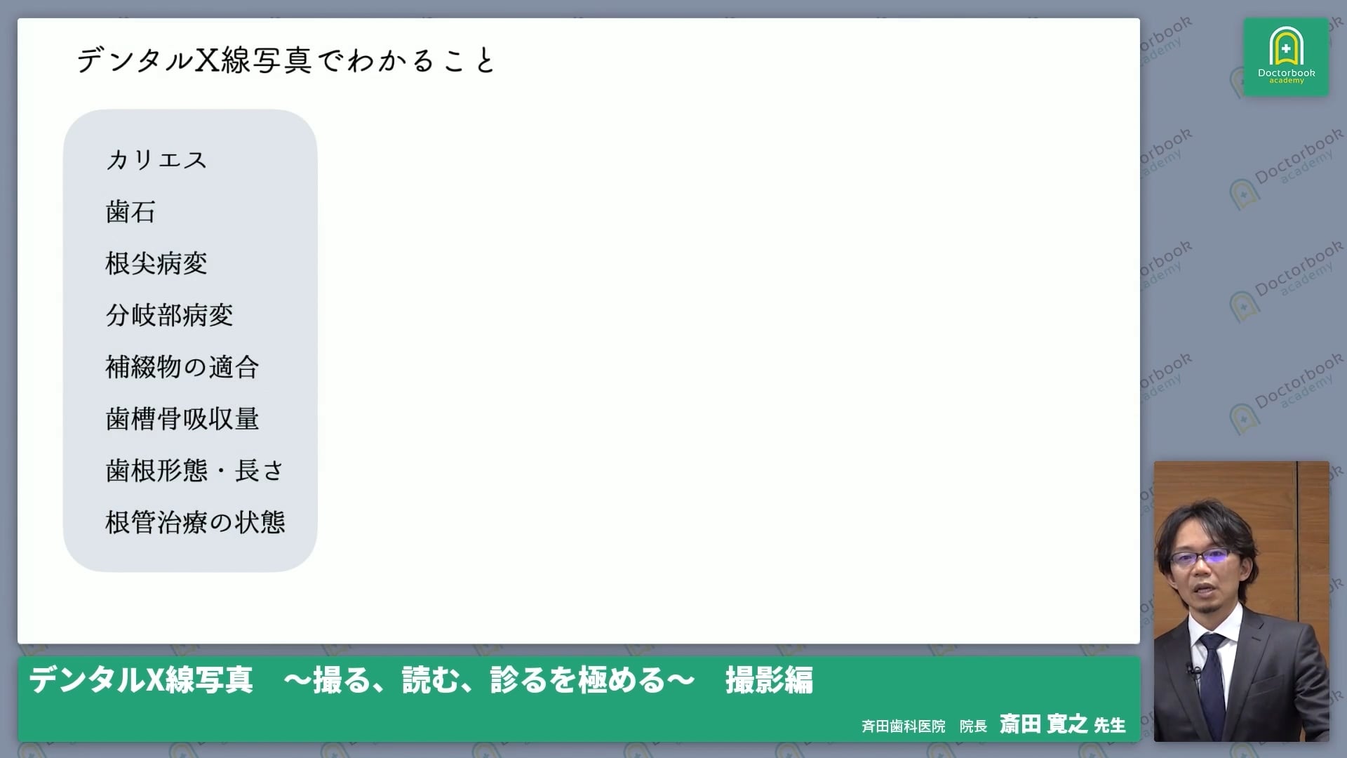  臨床知見録_レントゲン_デンタルから分かること