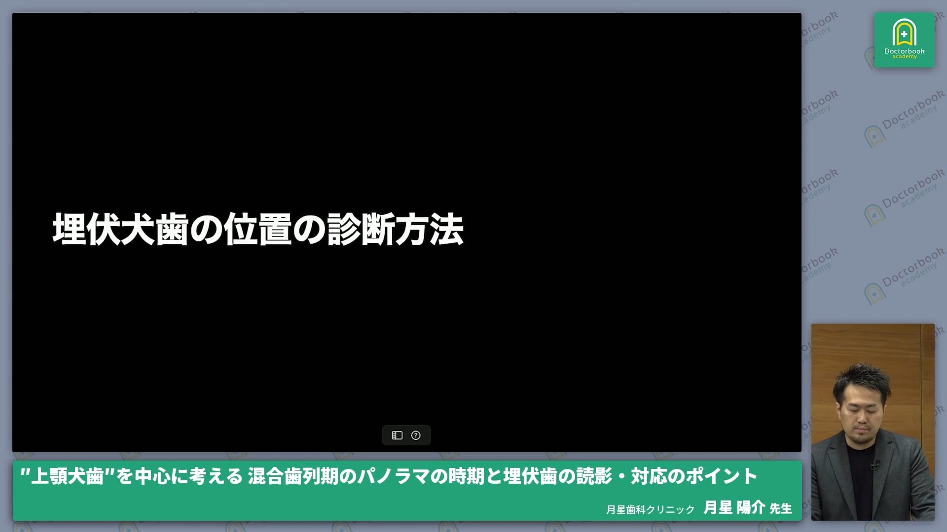  臨床知見録_レントゲン_埋伏犬歯の位置の診断重要ポイント