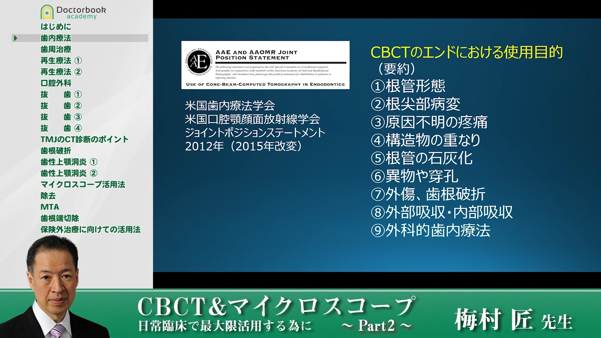  臨床知見録_レントゲン_歯内療法での使用目的